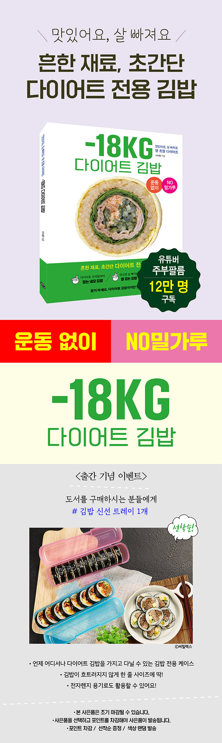 <-18kg 다이어트 김밥> 출간 기념 이벤트