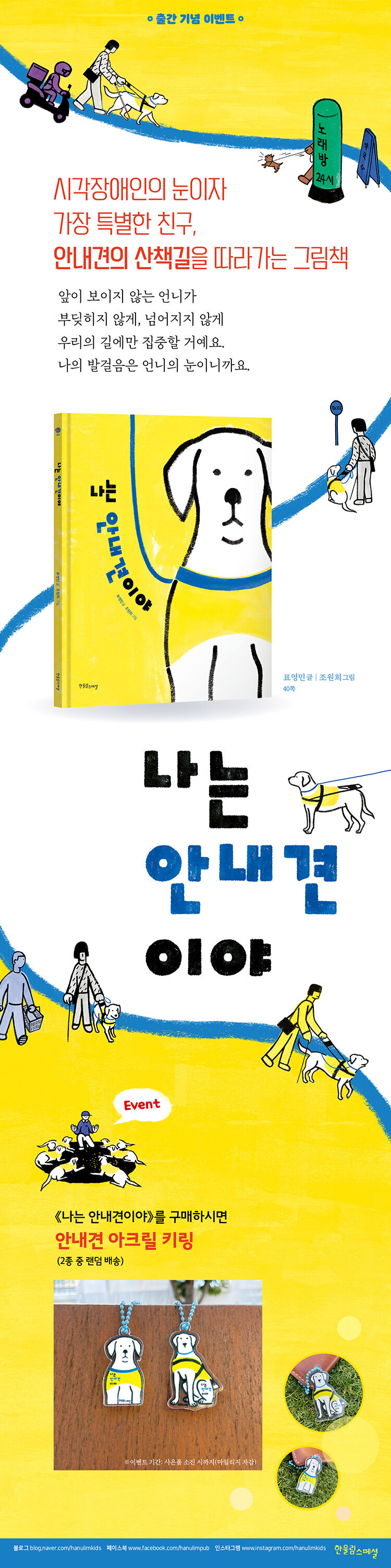 <나는 안내견이야> 출간 기념 이벤트
