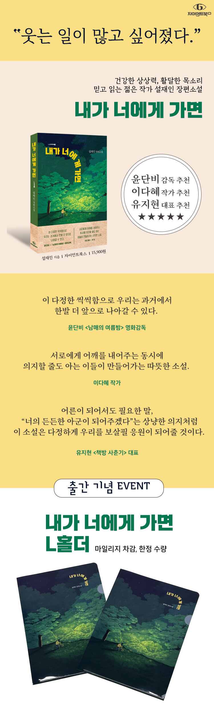 <내가 너에게 가면> 출간 기념 이벤트