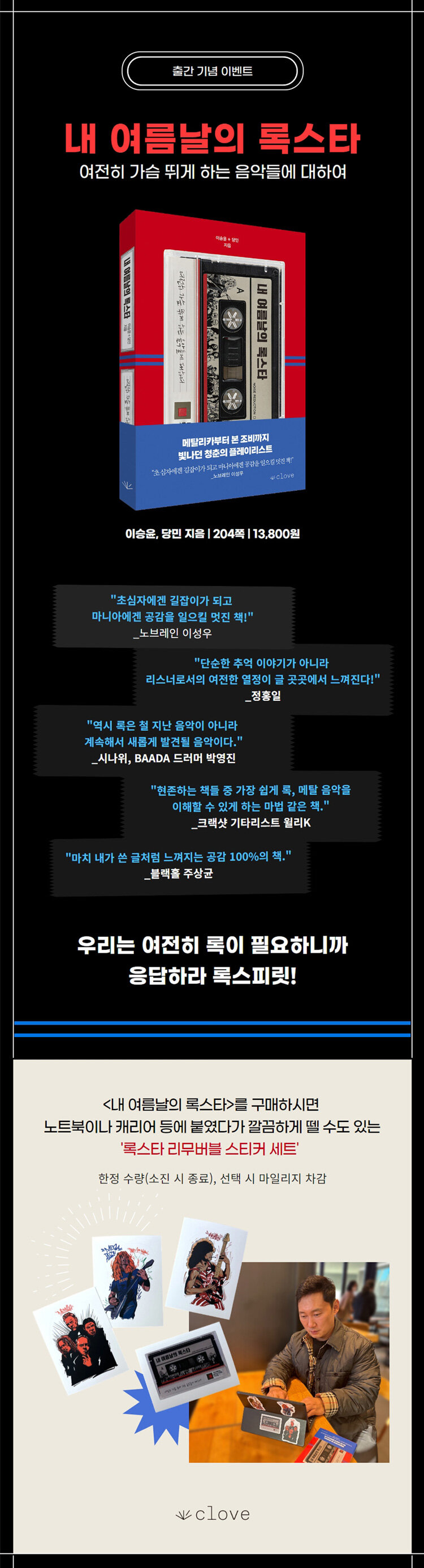 <내 여름날의 록스타> 출간 기념 이벤트