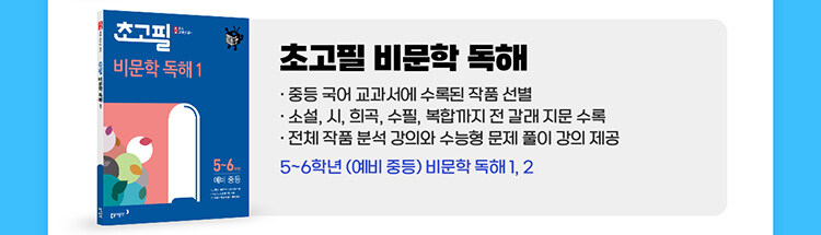 초고필..비문학