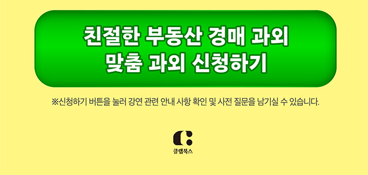 <친절한 부동산 경매 과외> 출간 기념 저자 특강