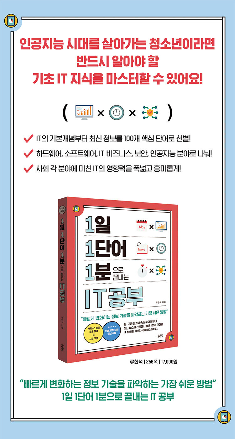 <1일 1단어 1분으로 끝내는 IT 공부> 출간 기념 이벤트