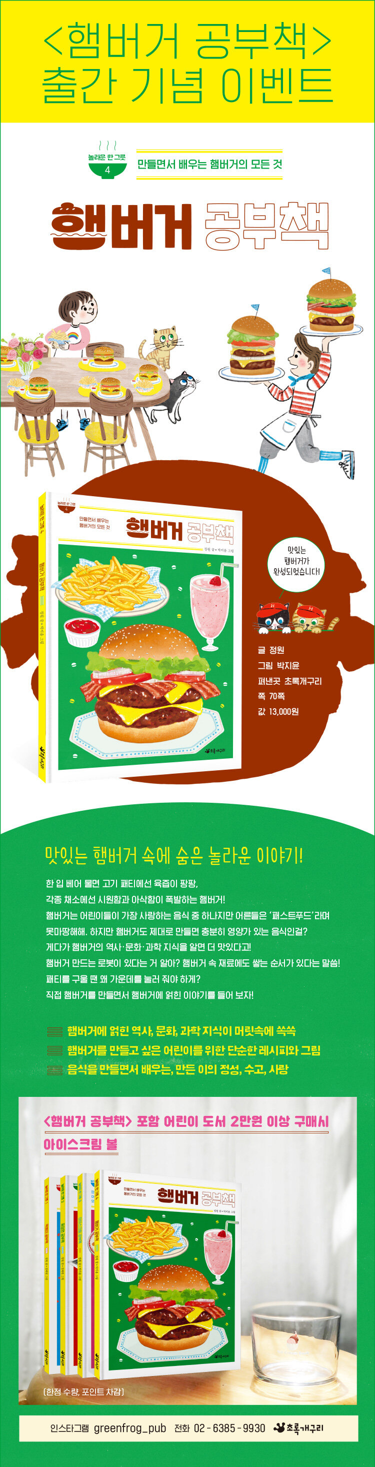 <햄버거 공부책> 출간 기념 이벤트