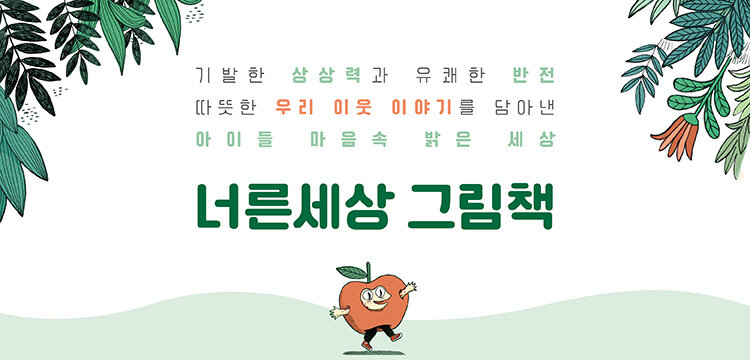 파란자전거 너른세상 그림책 시리즈 이벤트
