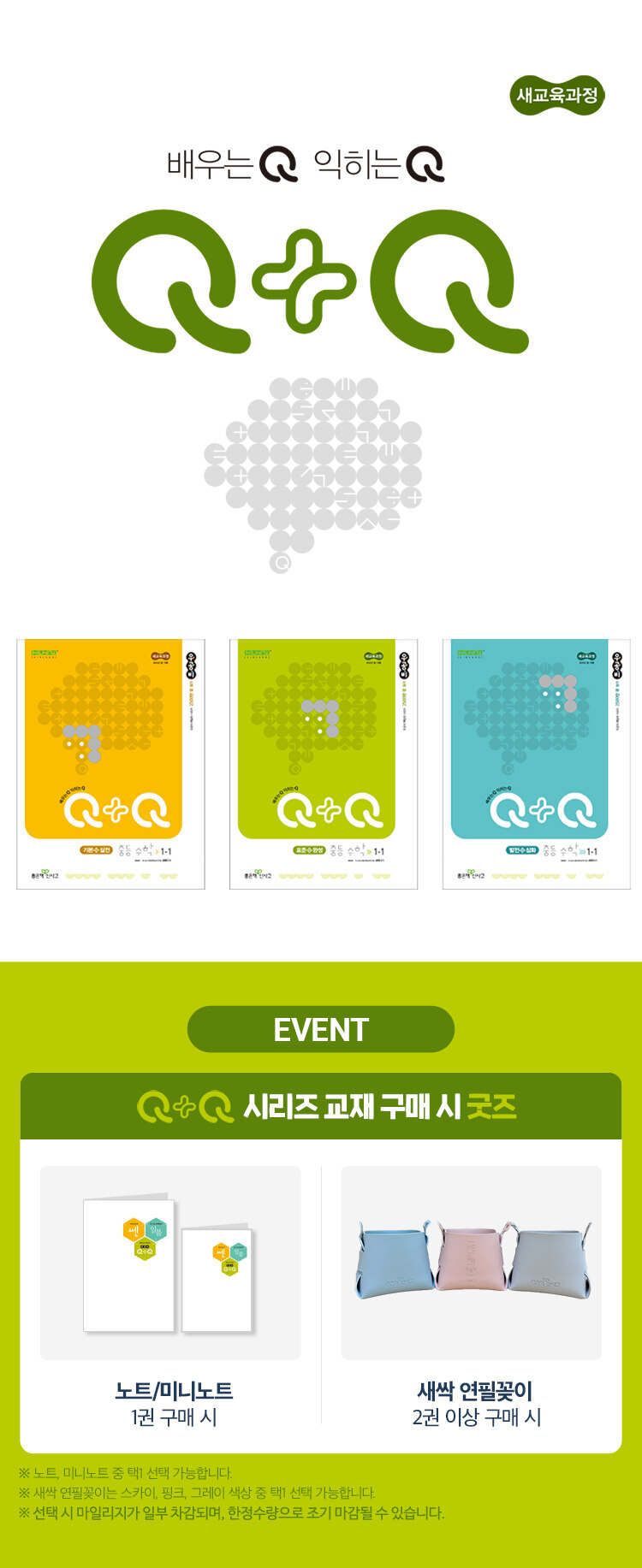 Q+Q 시리즈 이벤트