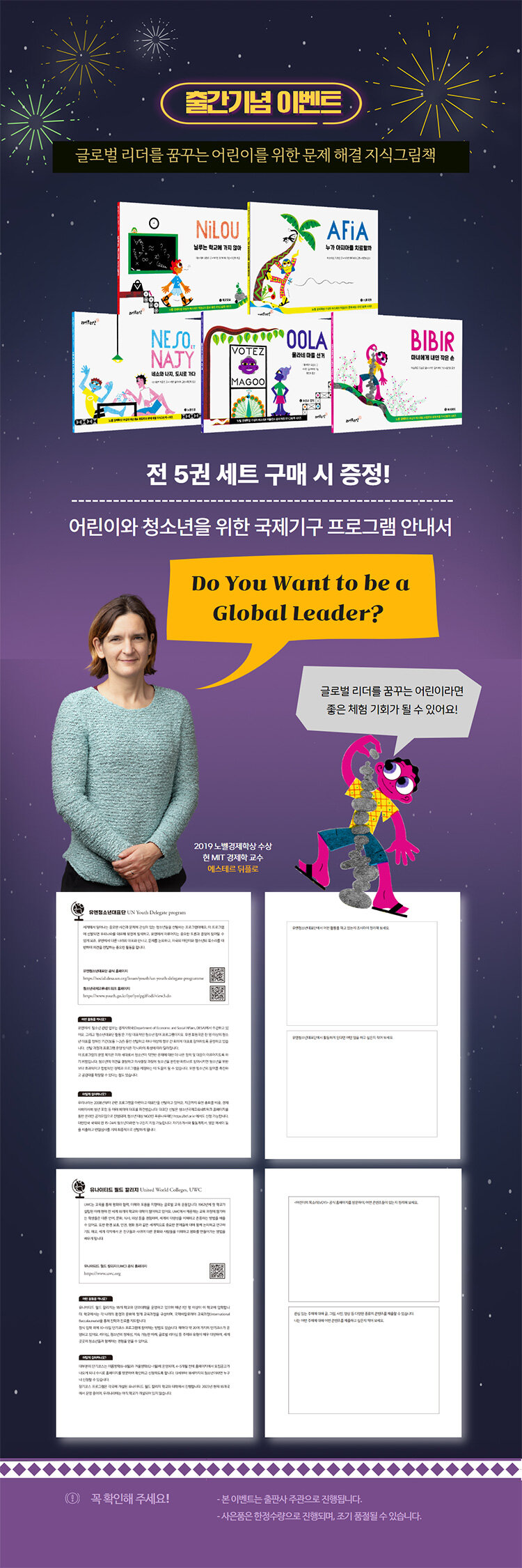 글로벌 리더를 꿈꾸는 어린이를 위한 문제 해결 지식그림책 출간 기념 이벤트