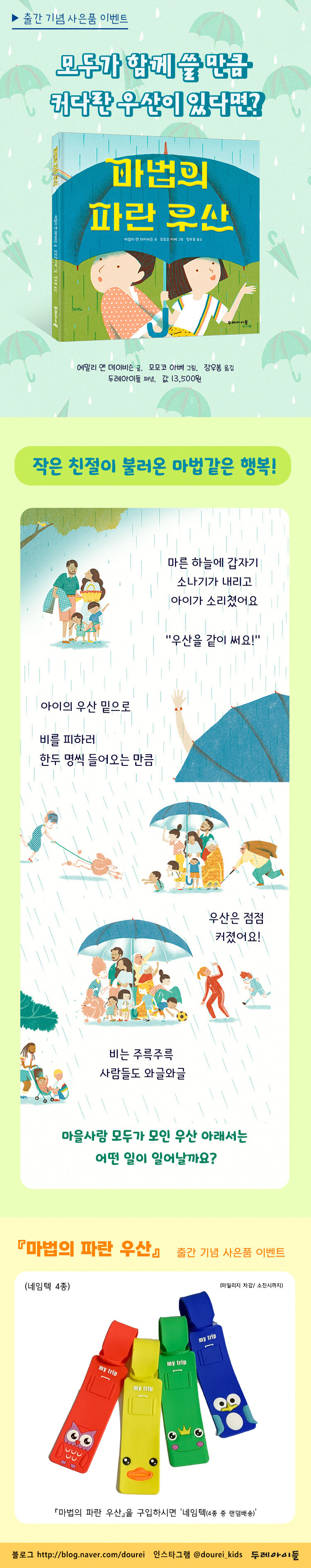 <마법의 파란 우산> 출간 기념 이벤트