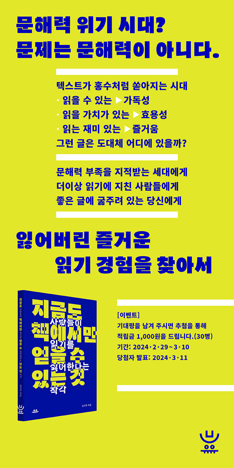 <지금도 책에서만 얻을 수 있는 것> 출간 기념 이벤트