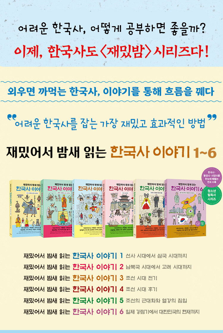 재밌어서 밤새 읽는 한국사 이야기 시리즈 이벤트
