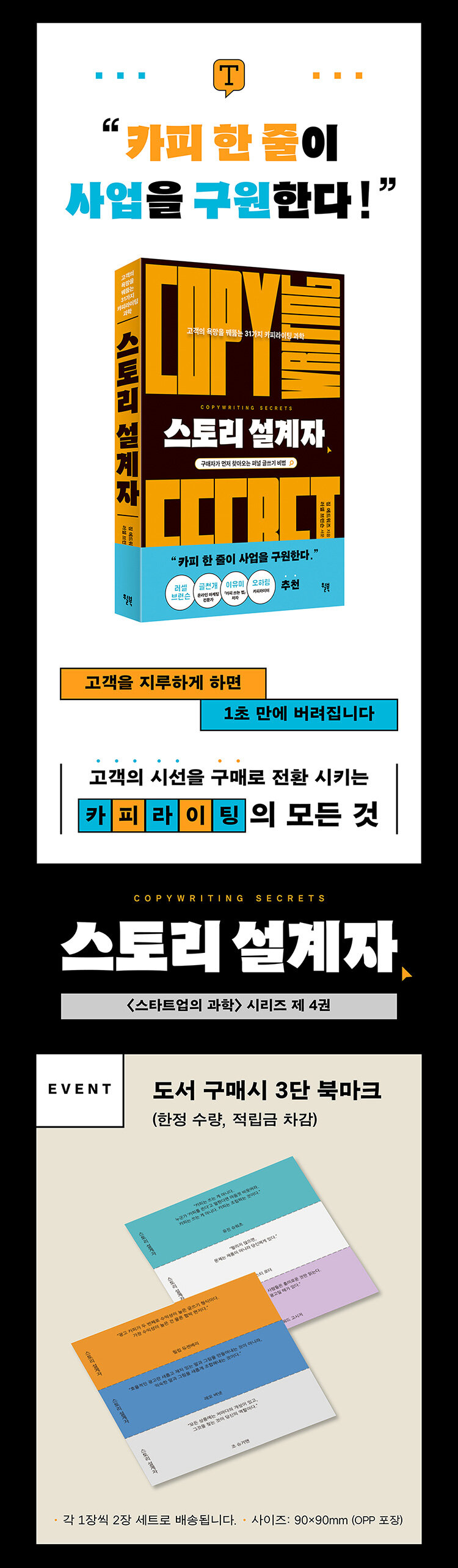 <스토리 설계자> 출간 기념 이벤트