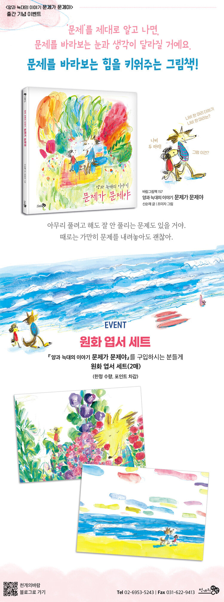 <문제가 문제야> 출간 기념 이벤트