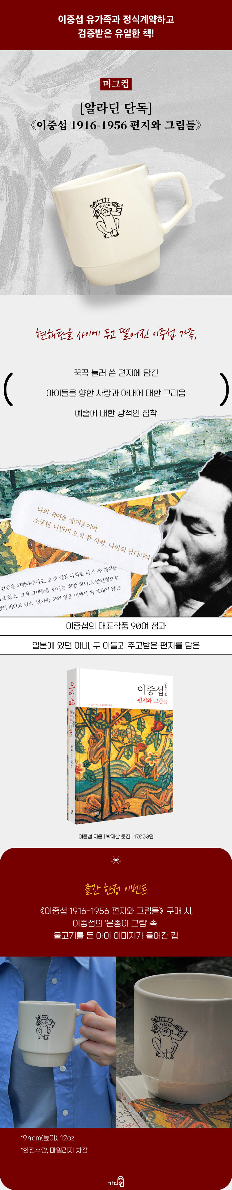 <이중섭 1916-1956 편지와 그림들> 출간 기념 이벤트