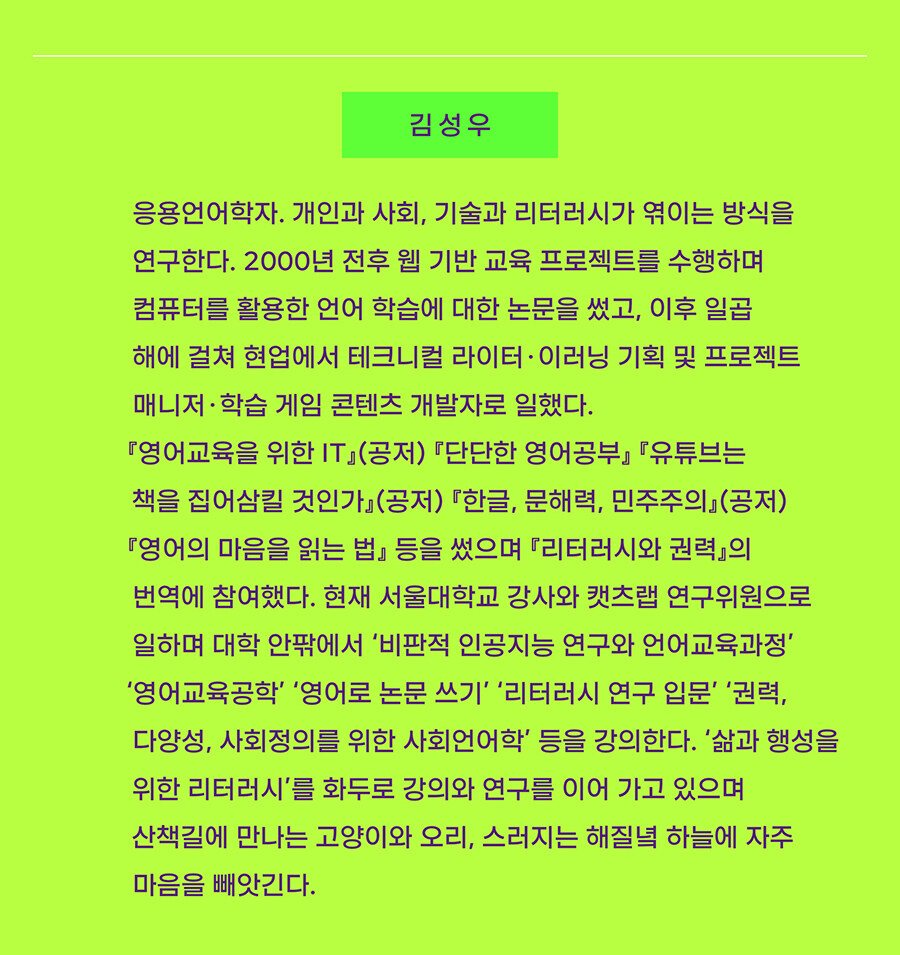 <인공지능은 나의 읽기-쓰기를 어떻게 바꿀까> 출간 기념 특강