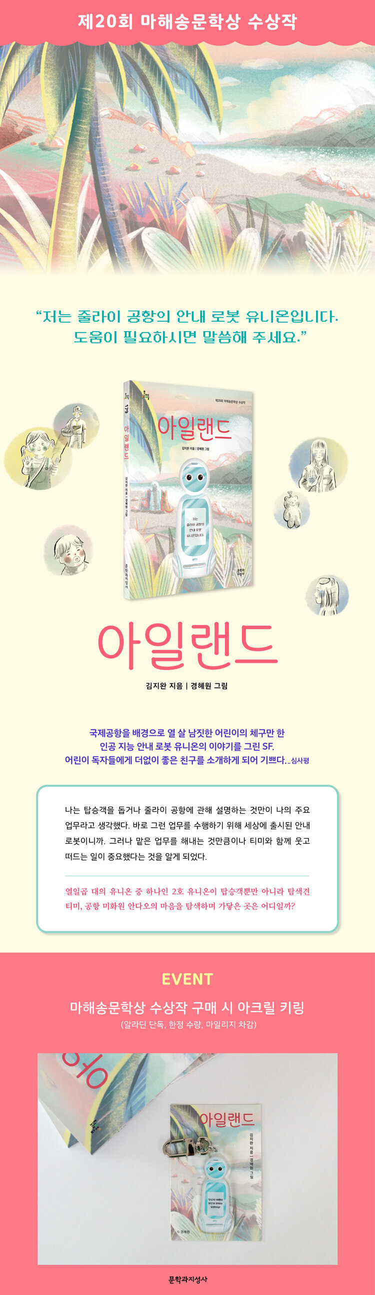 <아일랜드> 예약 판매 이벤트