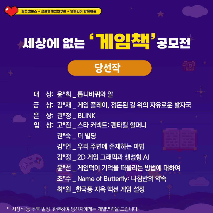 세상에 없는 게임책 공모전 당선작 발표