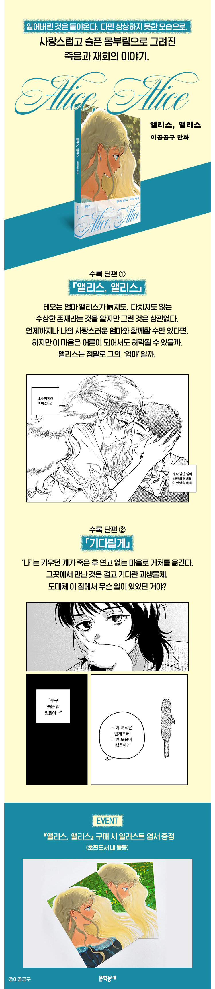 <앨리스, 앨리스> 출간 기념 이벤트