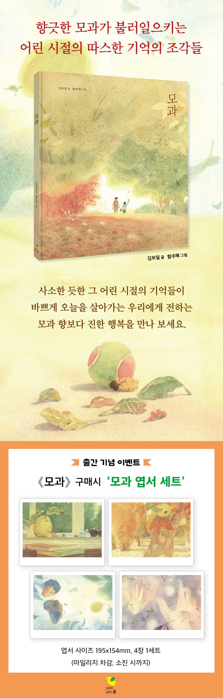 <모과> 출간 기념 이벤트
