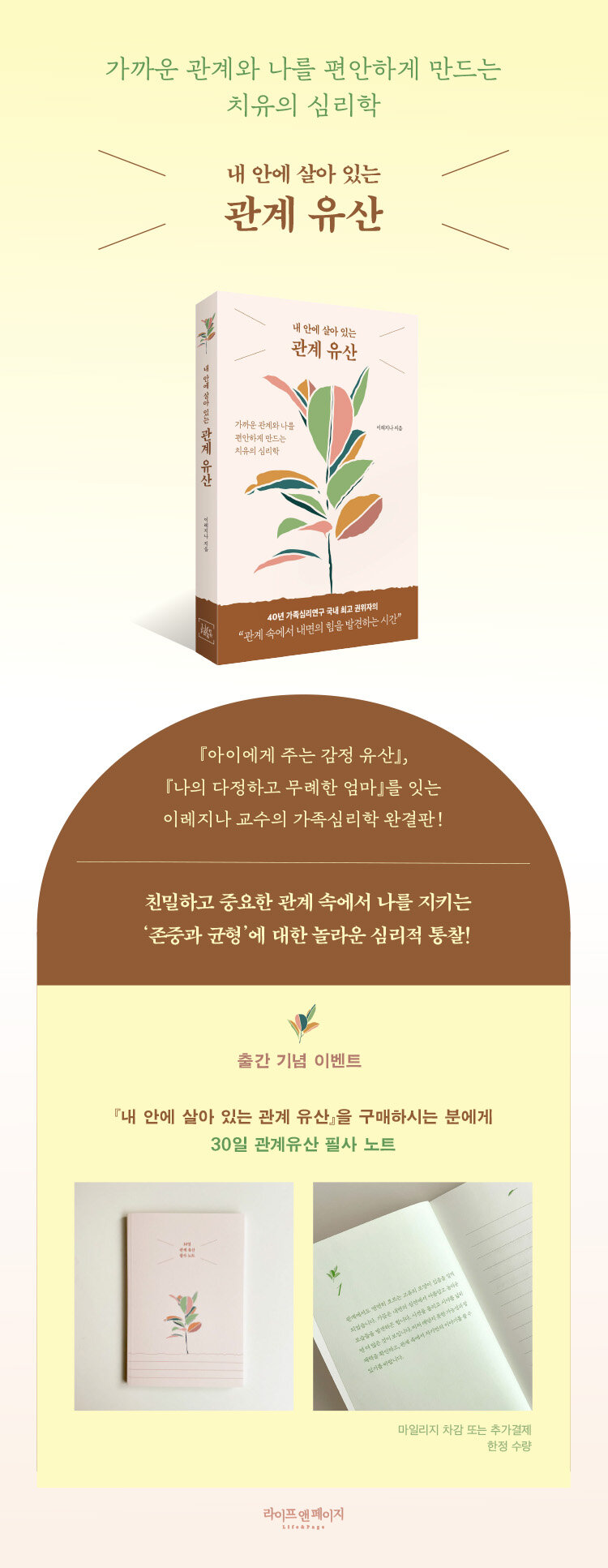 <내 안에 살아 있는 관계 유산> 출간 이벤트