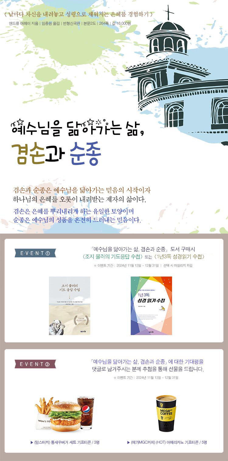 <예수님을 닮아가는 삶, 겸손과 순종> 출간 기념 이벤트