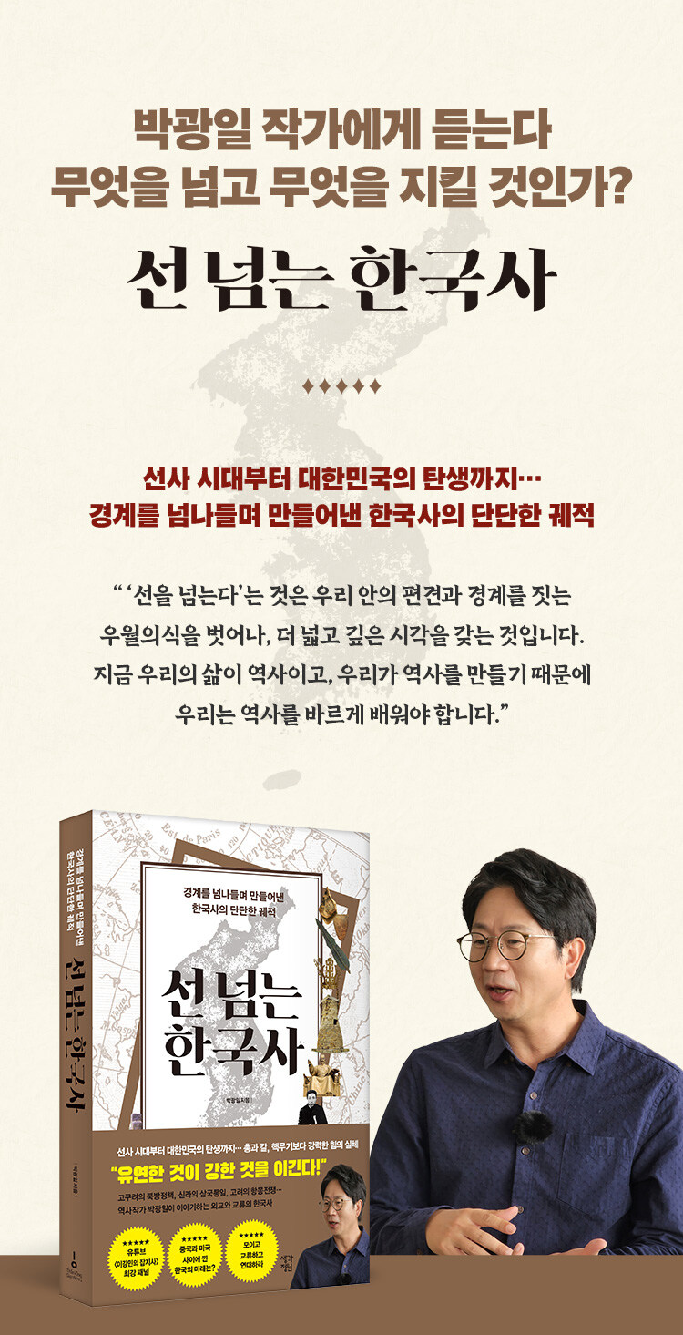 <선 넘는 한국사> 북토크