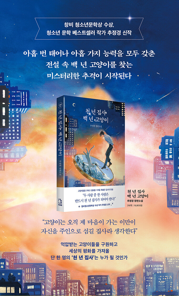 <천 년 집사 백 년 고양이> 출간 기념 이벤트