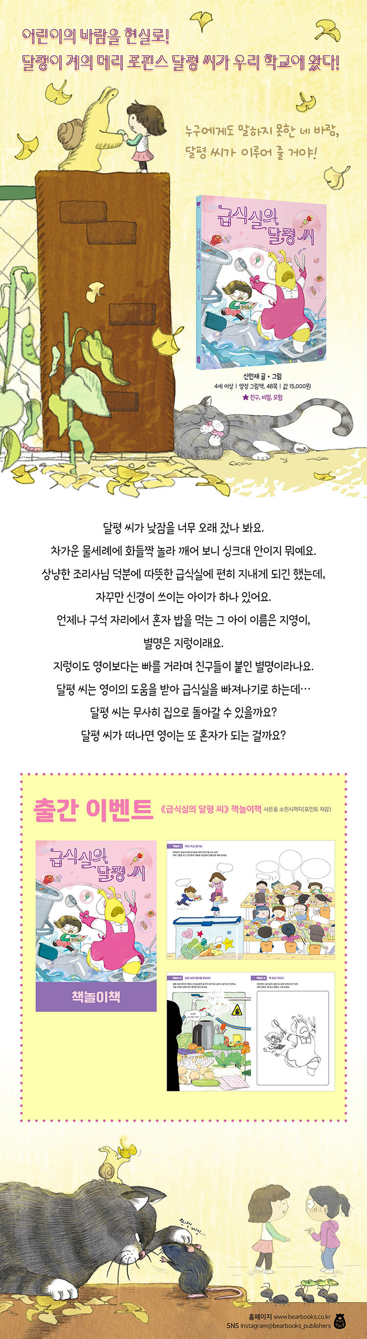 <급식실의 달평 씨> 출간 기념 이벤트
