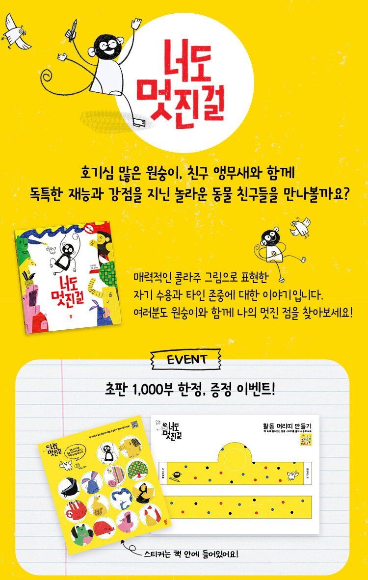 <너도 멋진걸> 출간 기념 이벤트