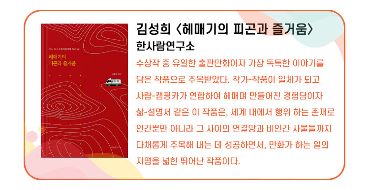 알라디너TV 북토크 | 한국만화가협회 x 만화문화연구소