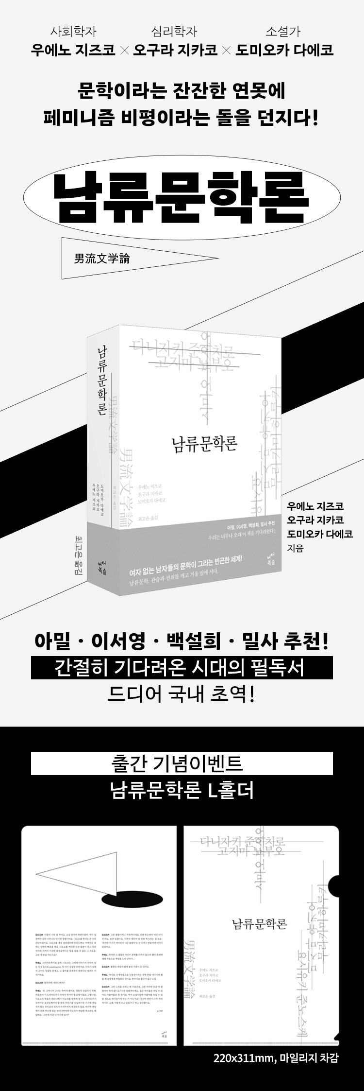 <남류문학론> 출간 기념 이벤트