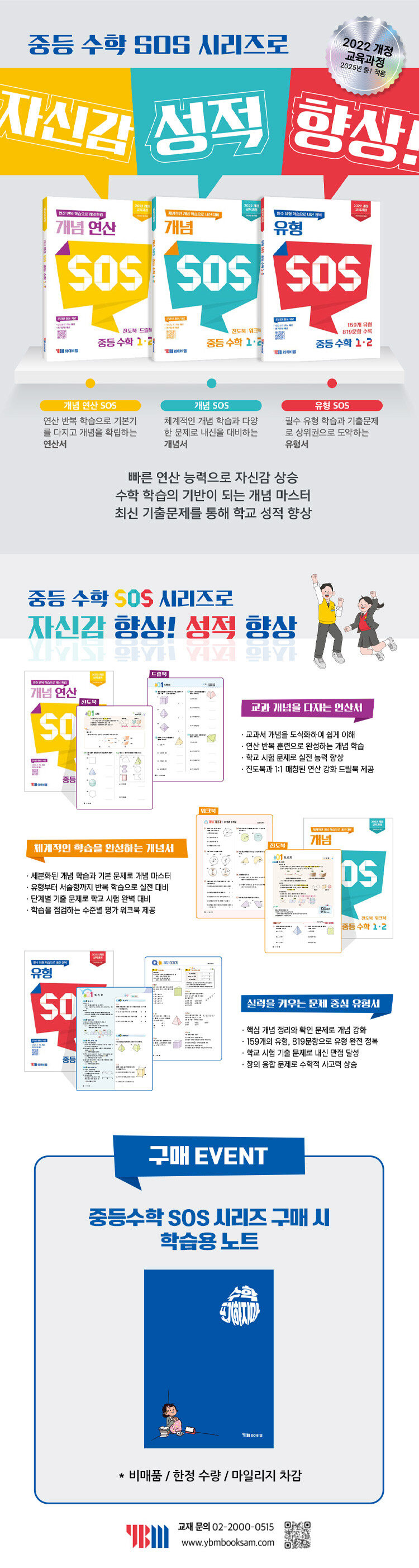 중등 SOS 수학 이벤트