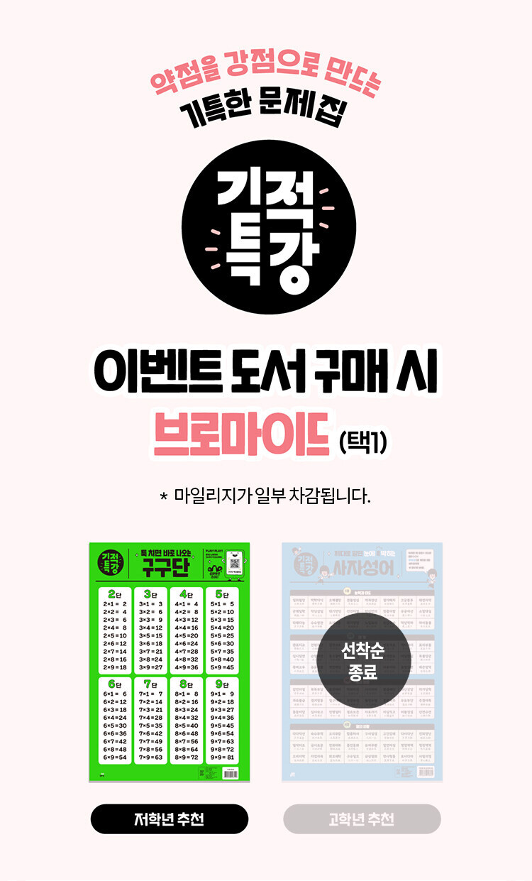 길벗스쿨  <기적특강> 이벤트