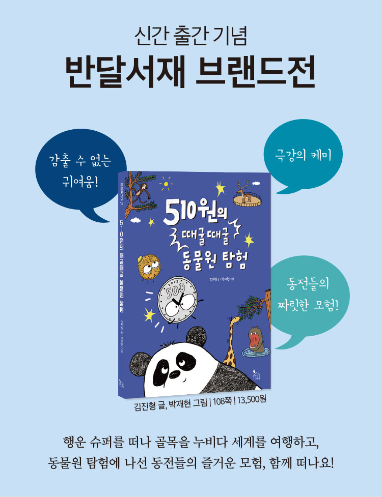 반달서재 브랜드전 이벤트