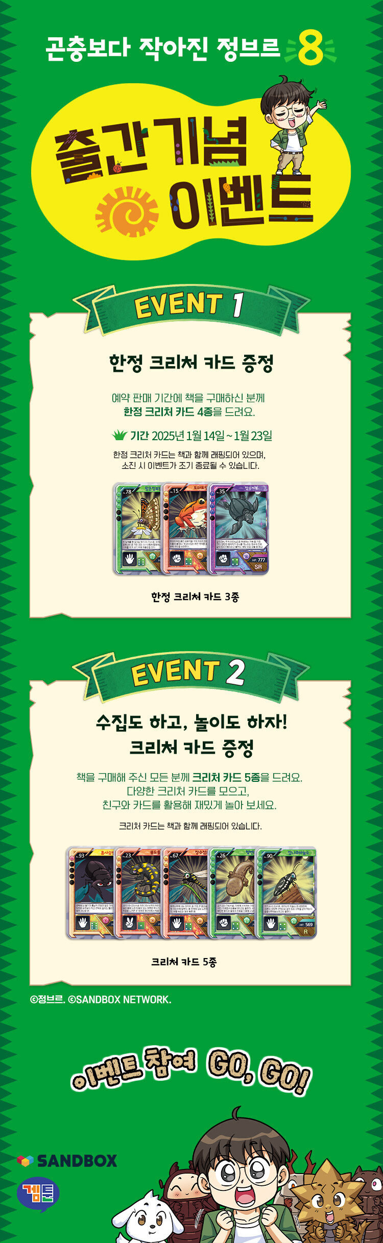 <곤충보다 작아진 정브르 8> 예약 판매 이벤트