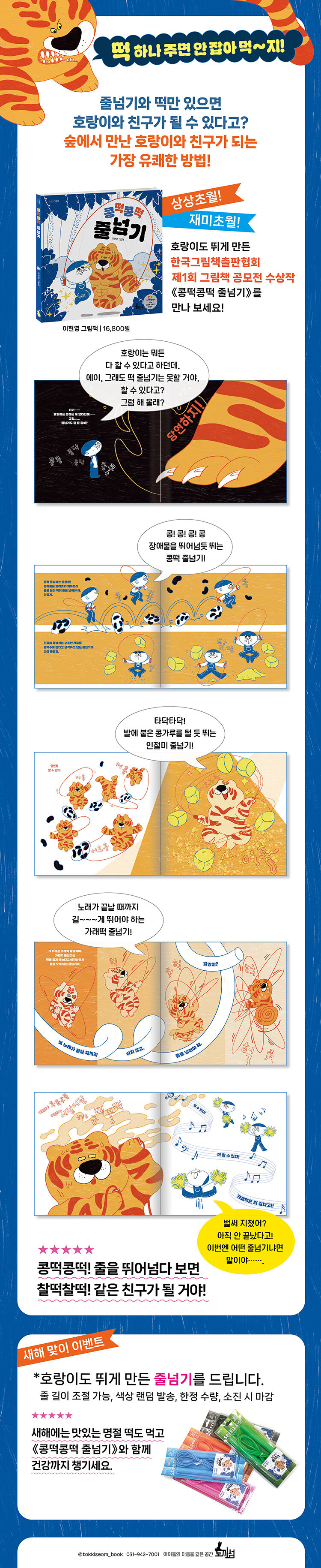 <콩떡콩떡 줄넘기> 출간 기념 이벤트