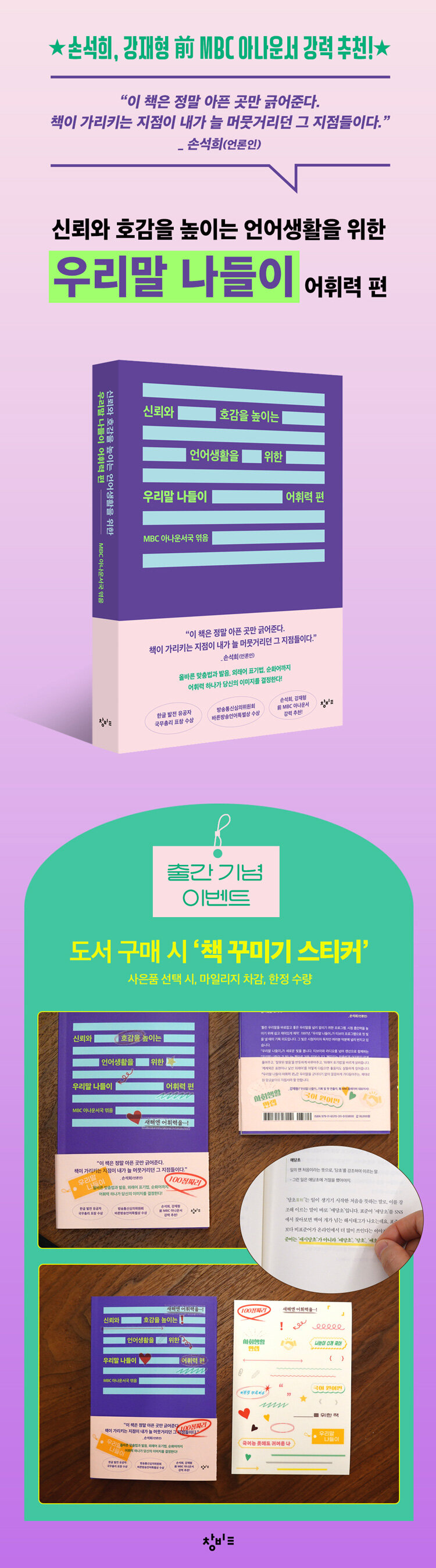 <신뢰와 호감을 높이는 언어생활을 위한 우리말 나들이: 어휘력 편> 출간 기념 이벤트