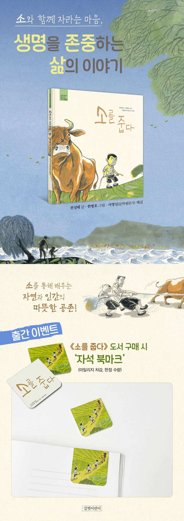 <소를 줍다> 예약 판매 이벤트