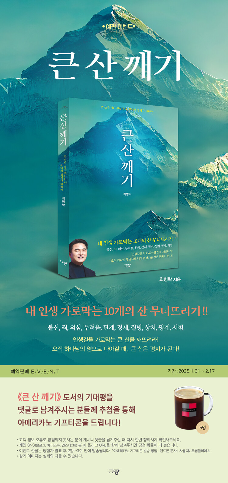 <큰 산 깨기> 예약 판매 이벤트