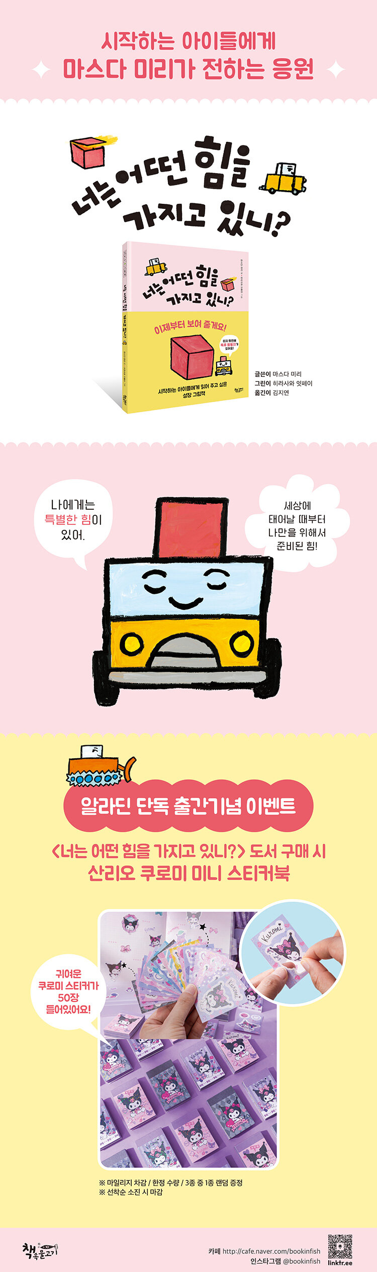 <너는 어떤 힘을 가지고 있니?> 출간 기념 이벤트