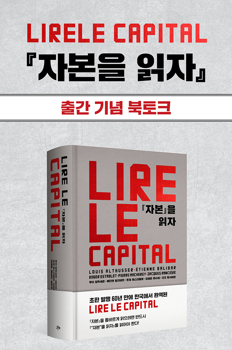 <자본을 읽자> 북토크