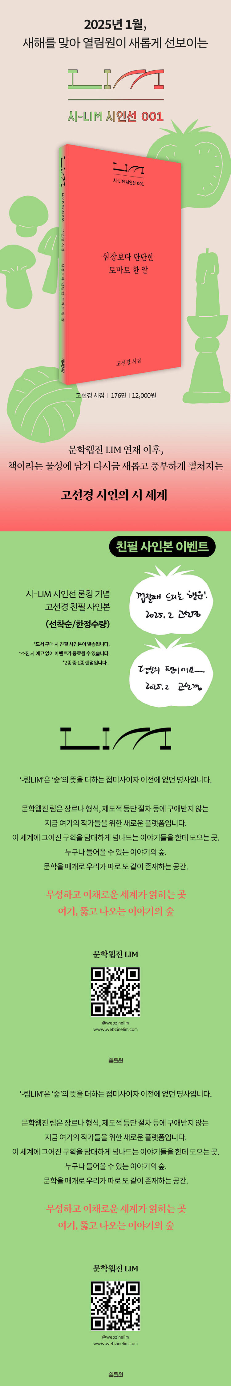 <심장보다 단단한 토마토 한 알> 출간 기념 이벤트