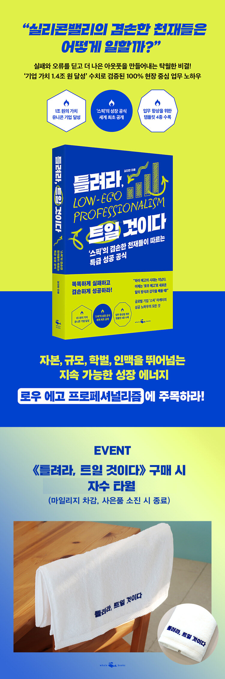 <틀려라, 트일 것이다> 출간 기념 이벤트