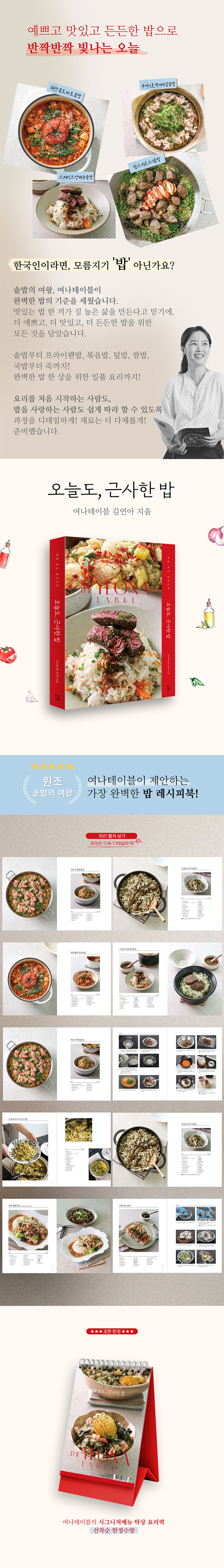 <오늘도 근사한 밥> 출간 기념 이벤트