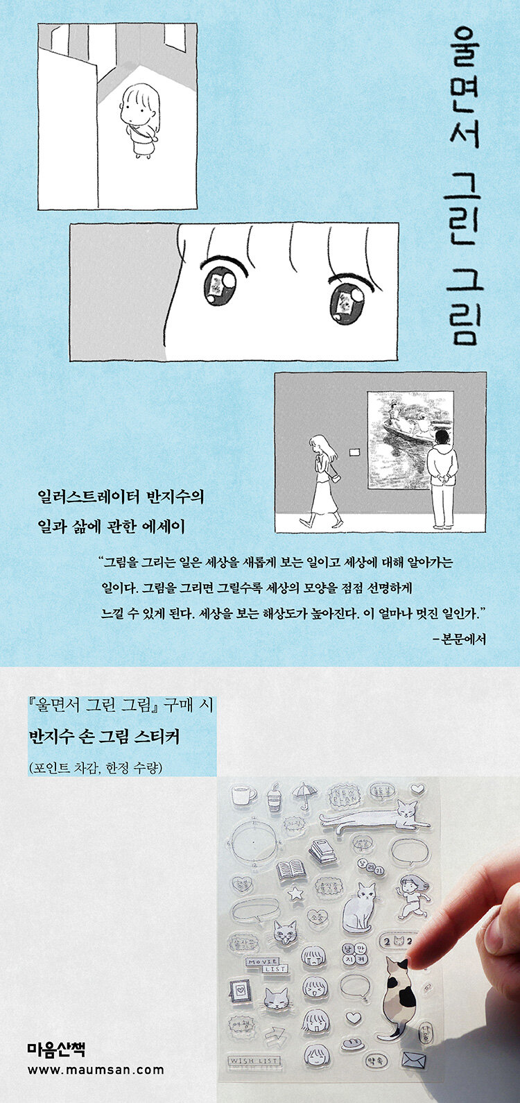 <울면서 그린 그림> 출간 기념 이벤트