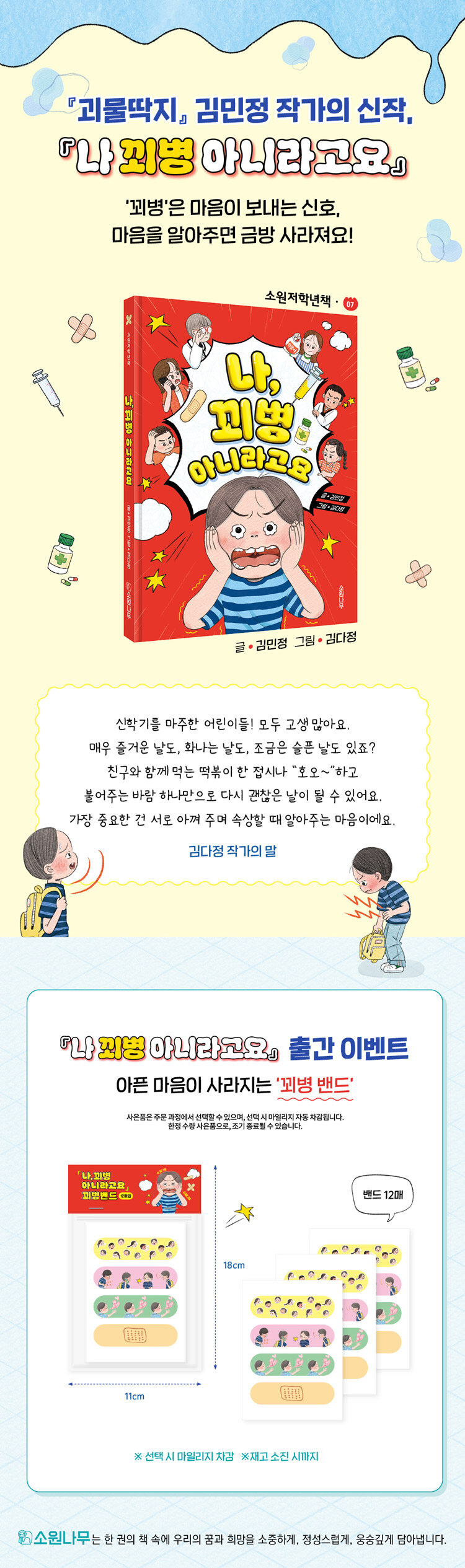 <나, 꾀병 아니라고요> 출간 기념 이벤트