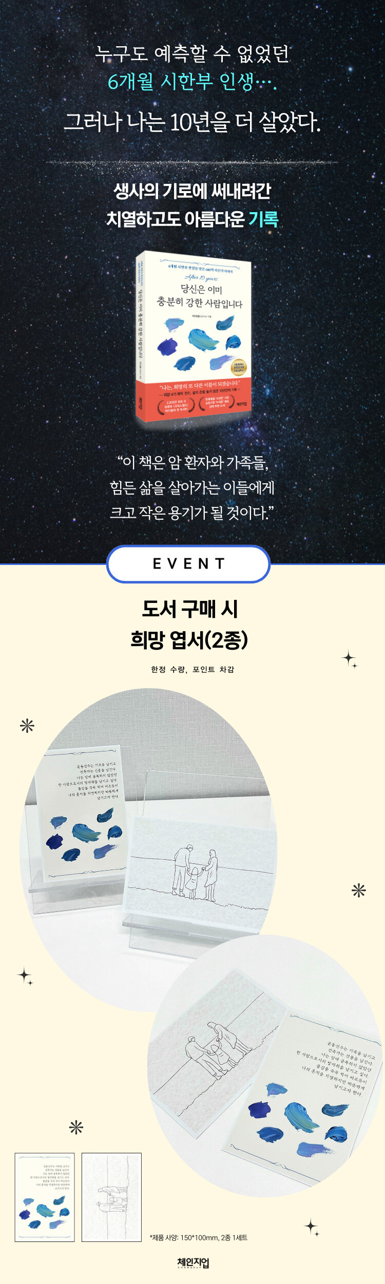 <당신은 이미 충분히 강한 사람입니다> 출간 기념 이벤트