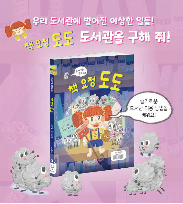 <책 요정 도도> 출간 기념 이벤트