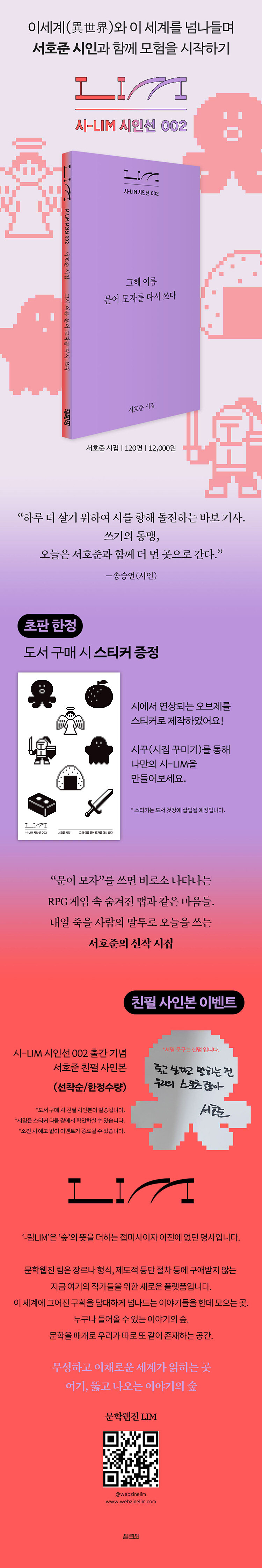 <그해 여름 문어 모자를 다시 쓰다> 출간 기념 이벤트