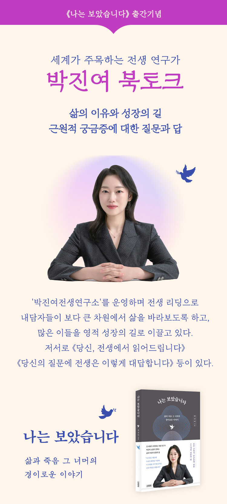 <나는 보았습니다> 출간 기념 박진여 북토크