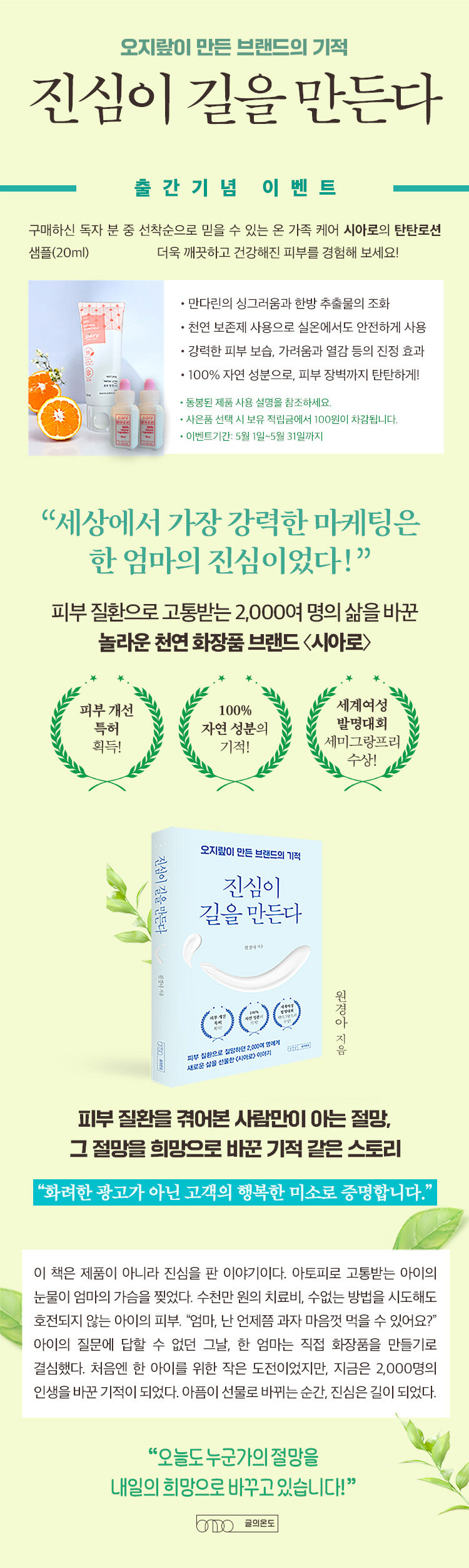 <진심이 길을 만든다> 출간 기념 이벤트